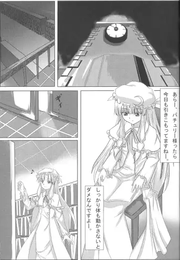 [Fechi] Higashifure IN CASE OF PATCHOULI KNOWLEDGE Fhentai - Page 20