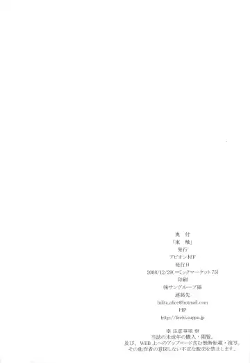 [Fechi] Higashifure IN CASE OF PATCHOULI KNOWLEDGE Fhentai - Page 33