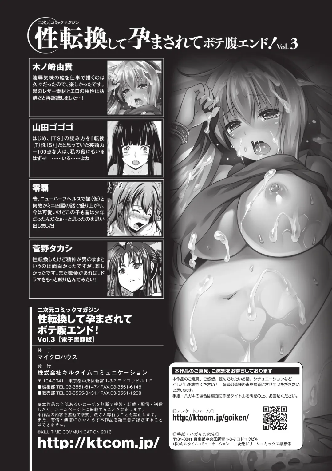 [Kumoi Takashi - Reiha - Yamada Gogogo] 2D Comic Magazine Seitenkan Shite Haramasarete Botebara End! Vol. 3 Fhentai - Page 73