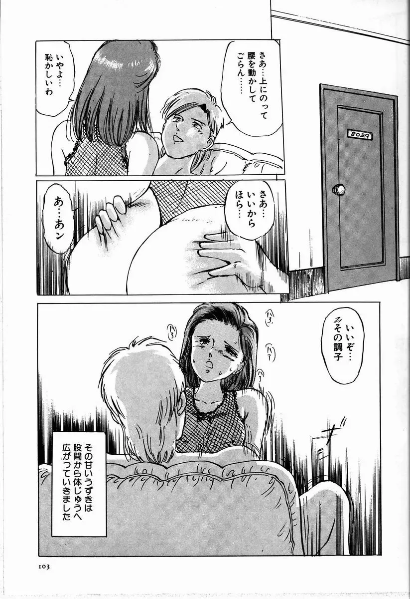 [Manno Rikyuu] M Jou no Yoru Fhentai - Page 109