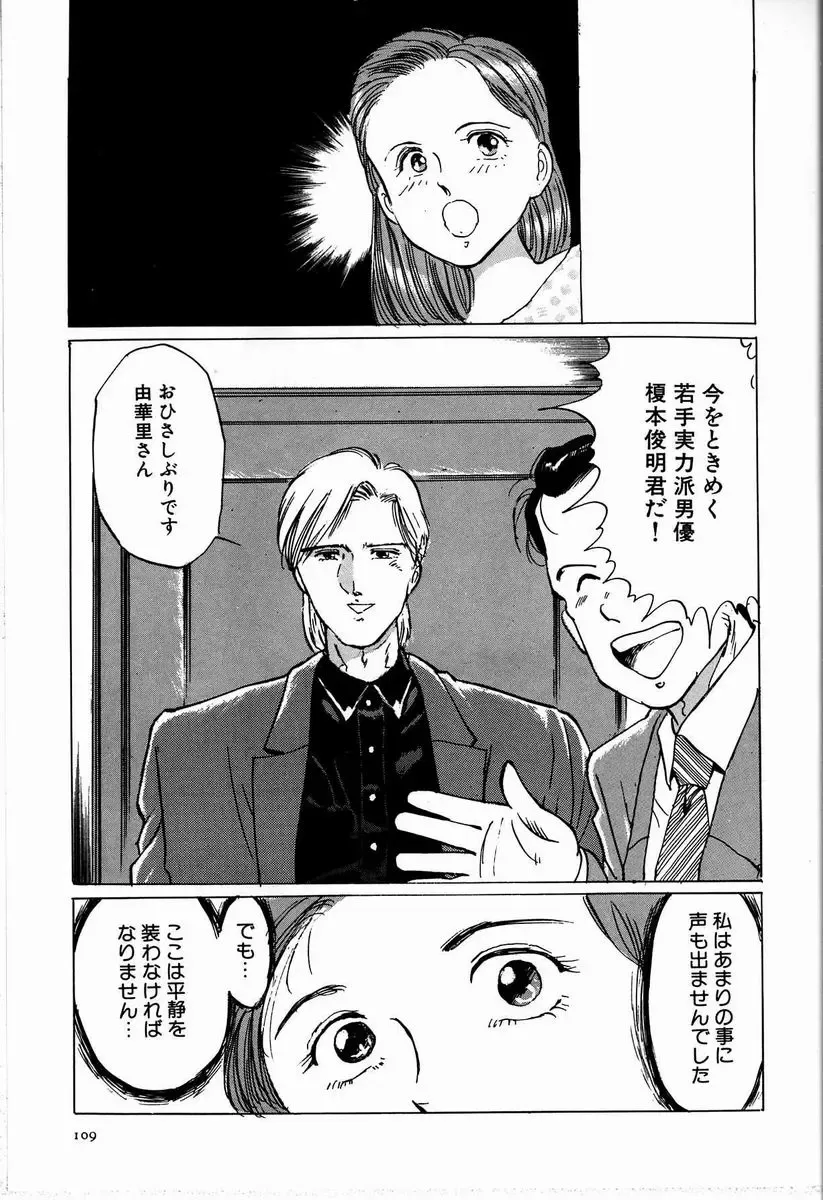 [Manno Rikyuu] M Jou no Yoru Fhentai - Page 115