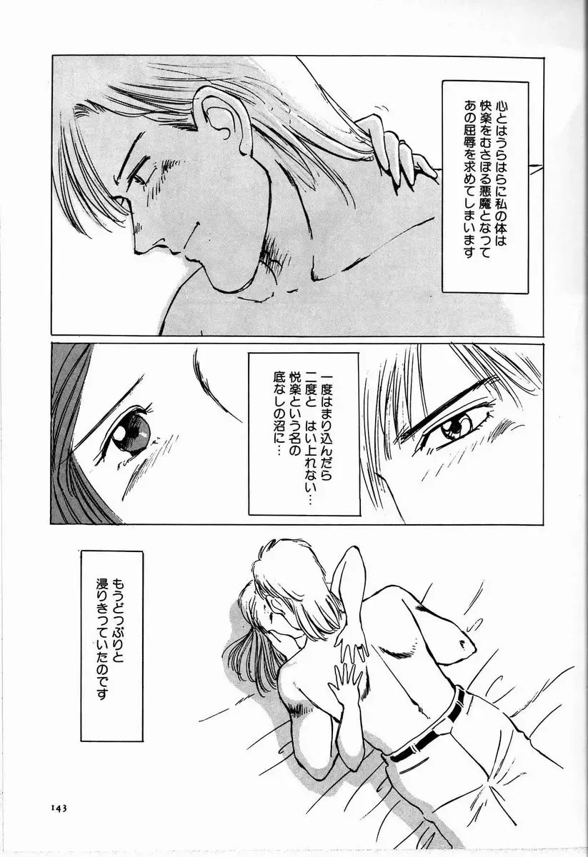 [Manno Rikyuu] M Jou no Yoru Fhentai - Page 149