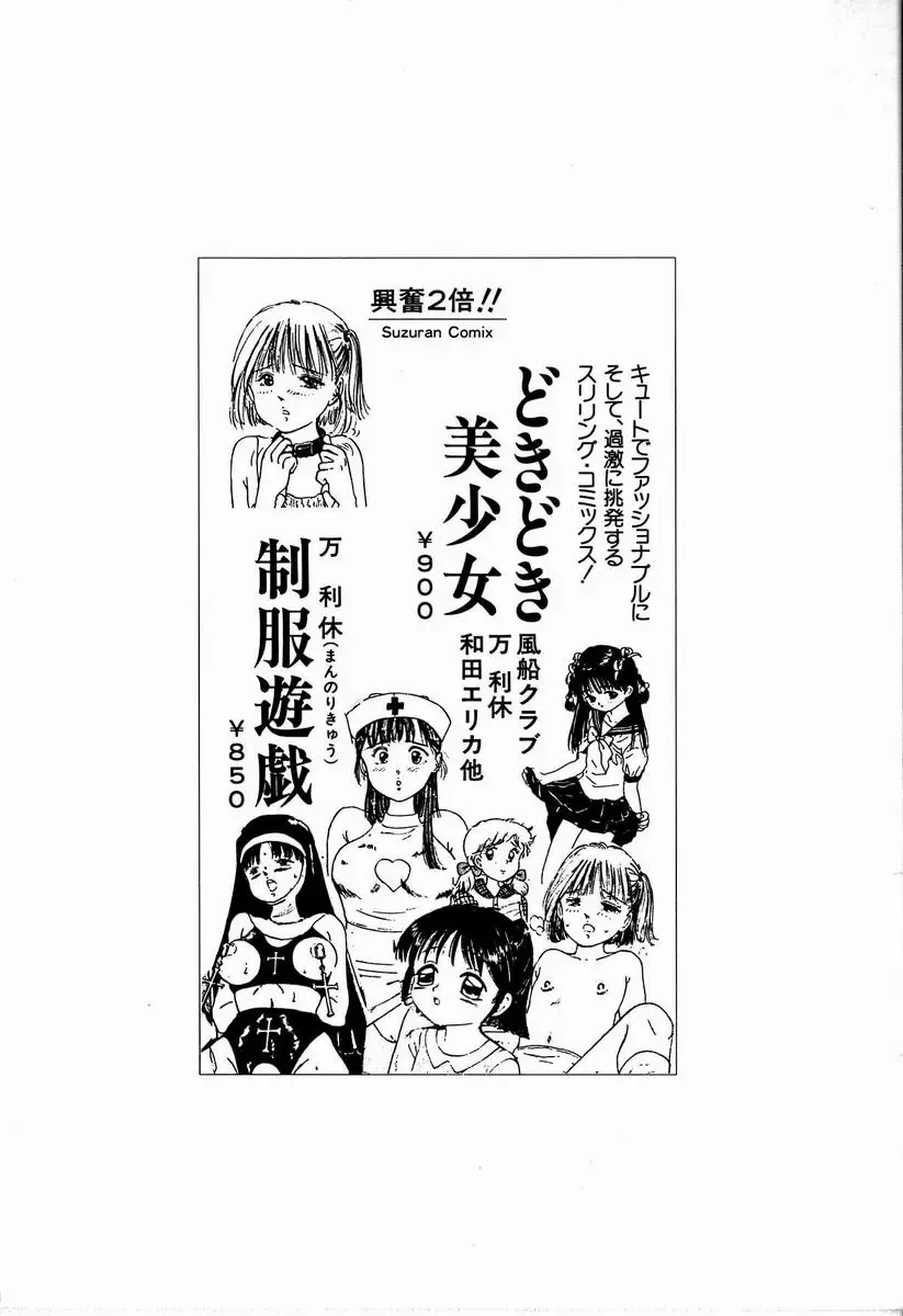 [Manno Rikyuu] M Jou no Yoru Fhentai - Page 166