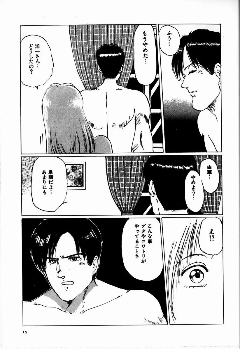 [Manno Rikyuu] M Jou no Yoru Fhentai - Page 21