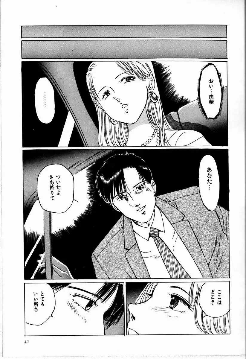 [Manno Rikyuu] M Jou no Yoru Fhentai - Page 47