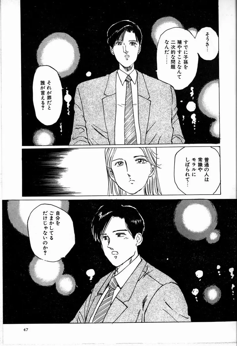 [Manno Rikyuu] M Jou no Yoru Fhentai - Page 53