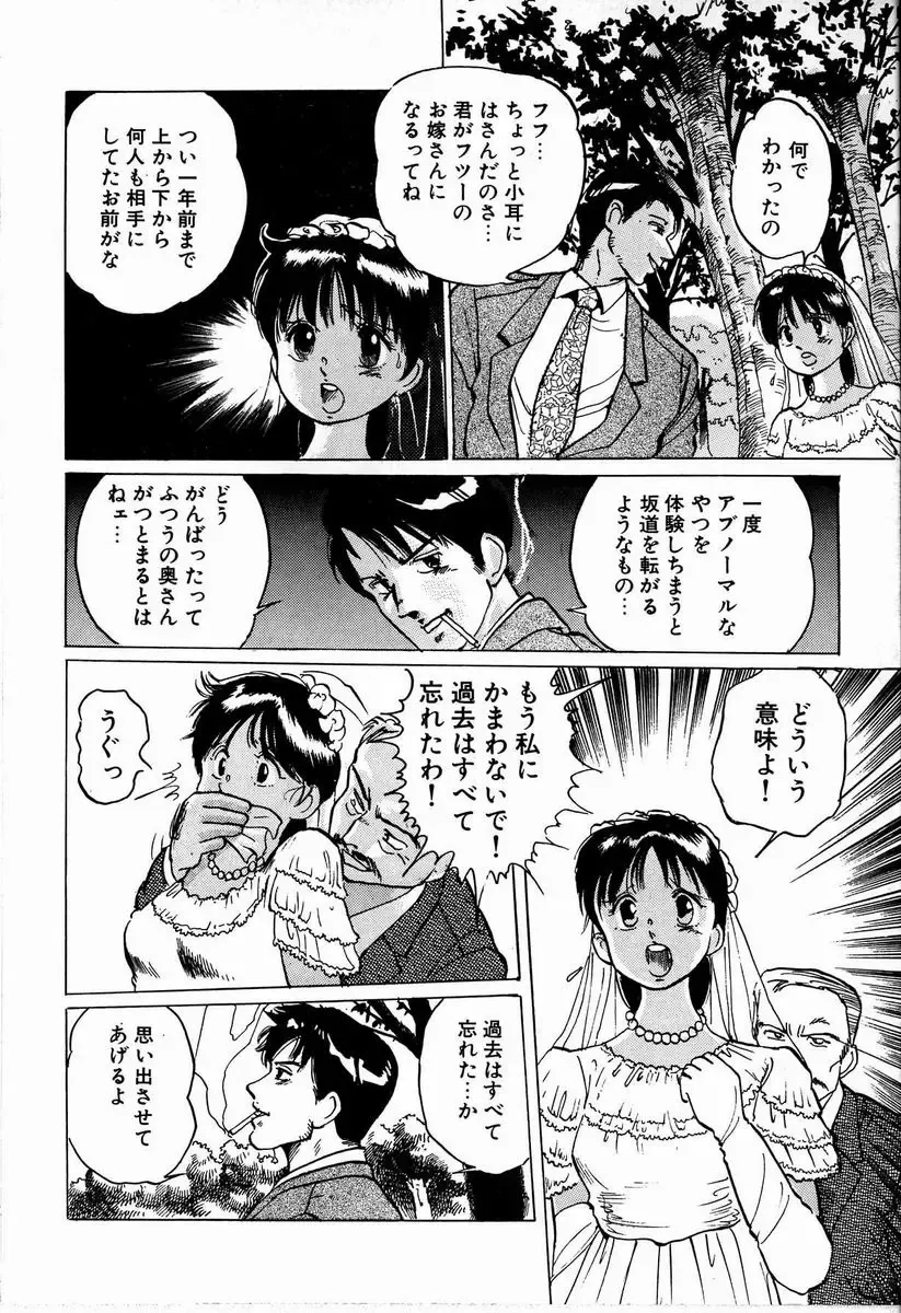 [Manno Rikyuu] M Jou no Yoru Fhentai - Page 68