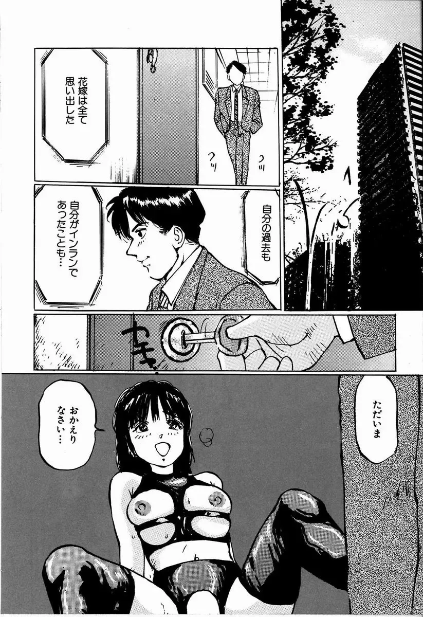 [Manno Rikyuu] M Jou no Yoru Fhentai - Page 76