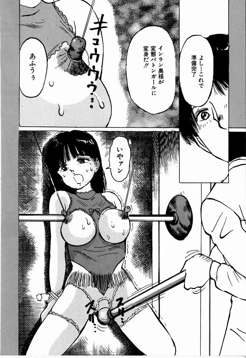 [Manno Rikyuu] M Jou no Yoru Fhentai - Page 80