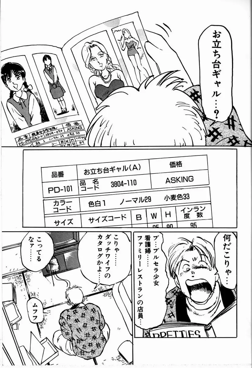 [Manno Rikyuu] M Jou no Yoru Fhentai - Page 89