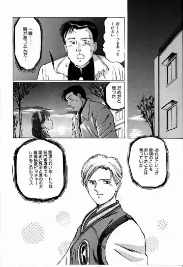 [Manno Rikyuu] M Jou no Yoru Fhentai - Page 118