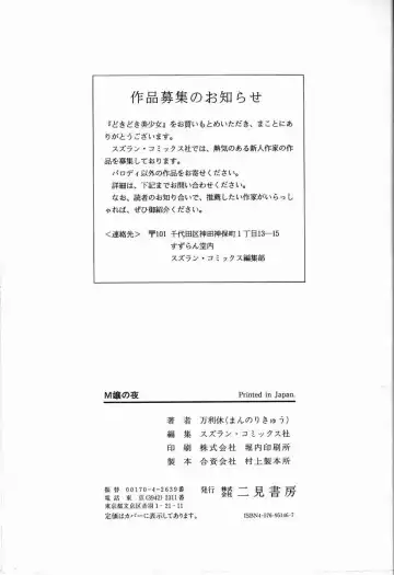 [Manno Rikyuu] M Jou no Yoru Fhentai - Page 165