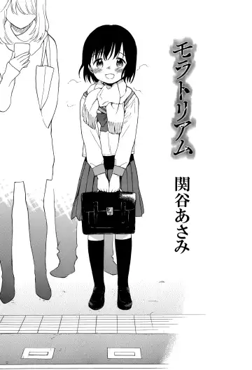 Read [Sekiya Asami] Moratorium - Fhentai