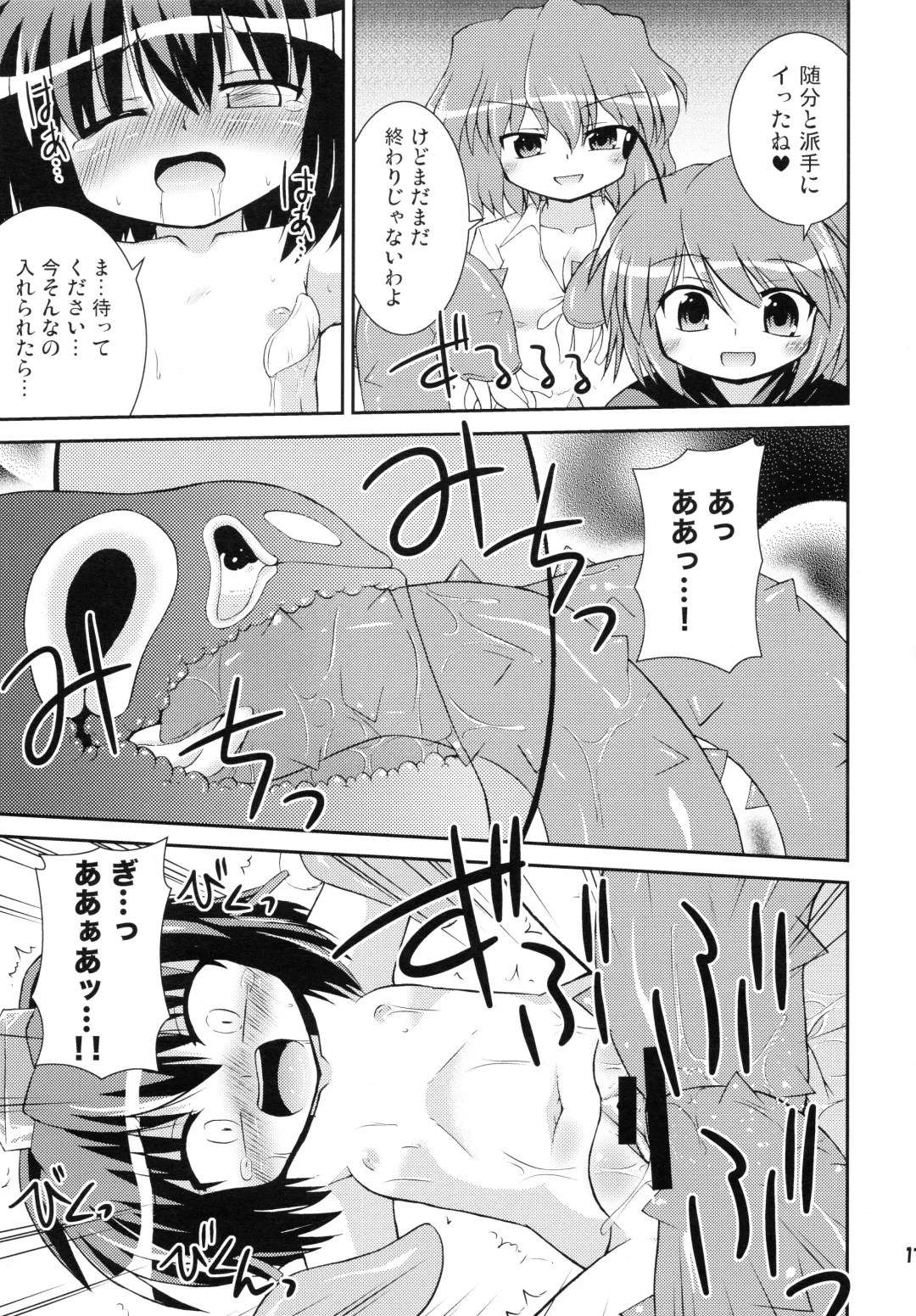 [Hino Hino] Shameima! Fhentai - Page 17