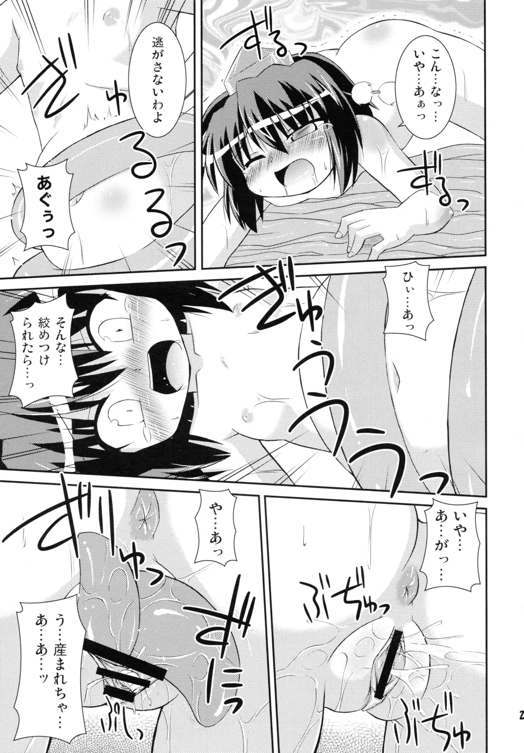 [Hino Hino] Shameima! Fhentai - Page 23