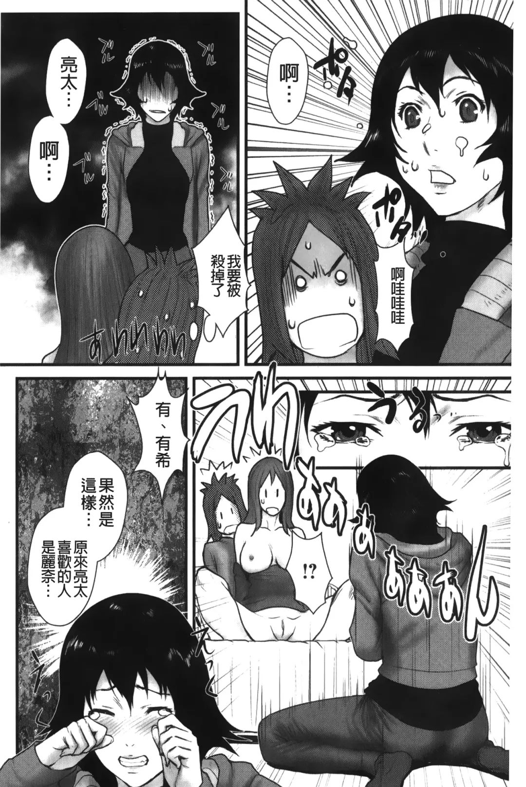 [Combat Ecchu] Ane Kano Fhentai - Page 123