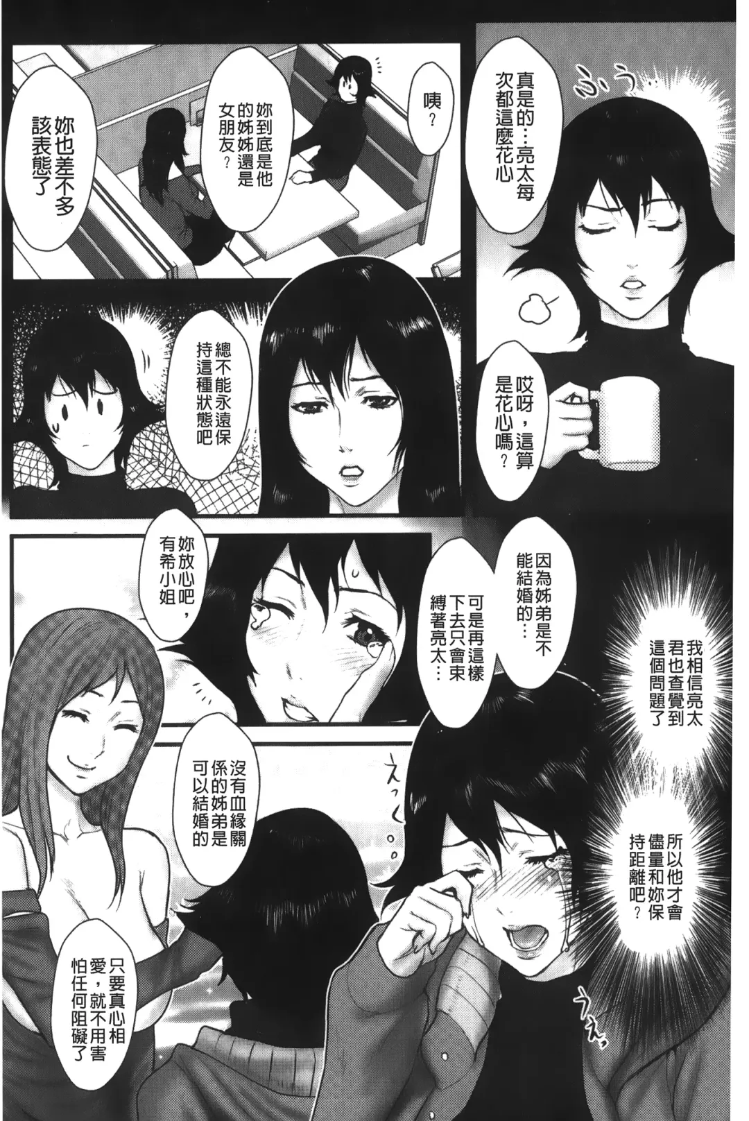 [Combat Ecchu] Ane Kano Fhentai - Page 125