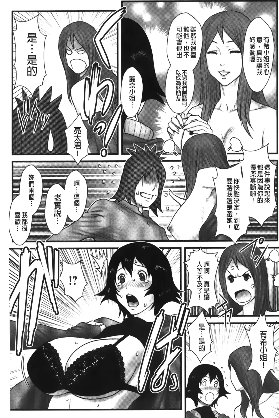 [Combat Ecchu] Ane Kano Fhentai - Page 126