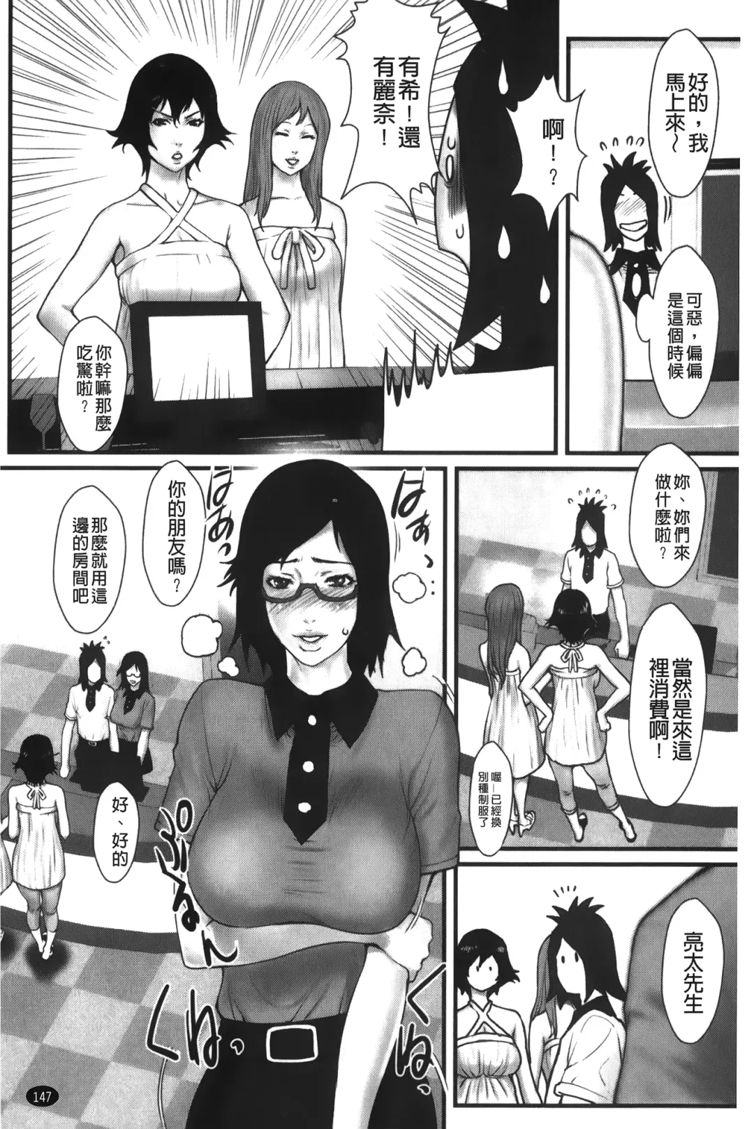 [Combat Ecchu] Ane Kano Fhentai - Page 149