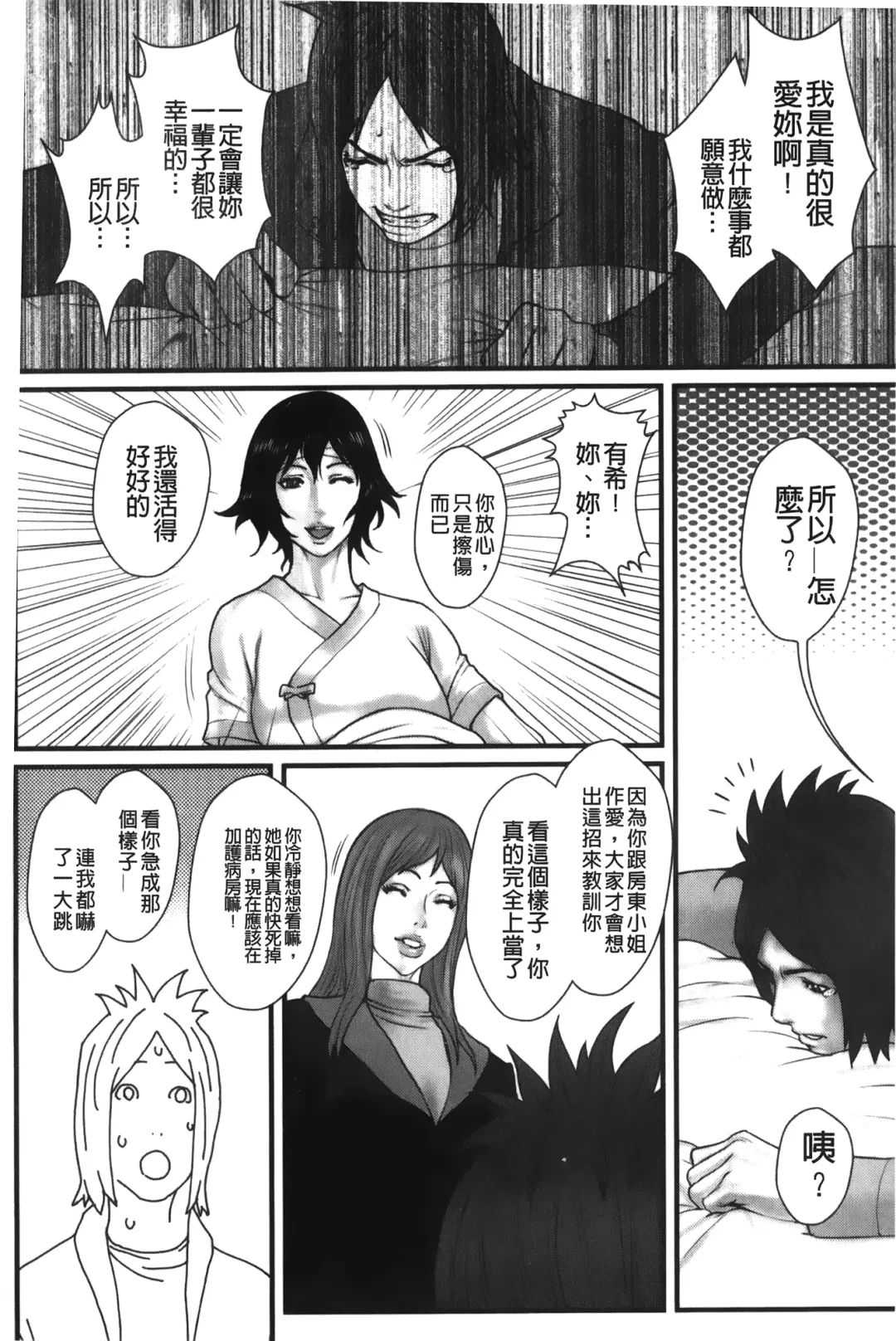 [Combat Ecchu] Ane Kano Fhentai - Page 170