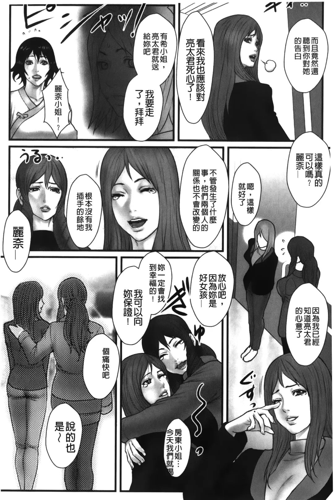 [Combat Ecchu] Ane Kano Fhentai - Page 171