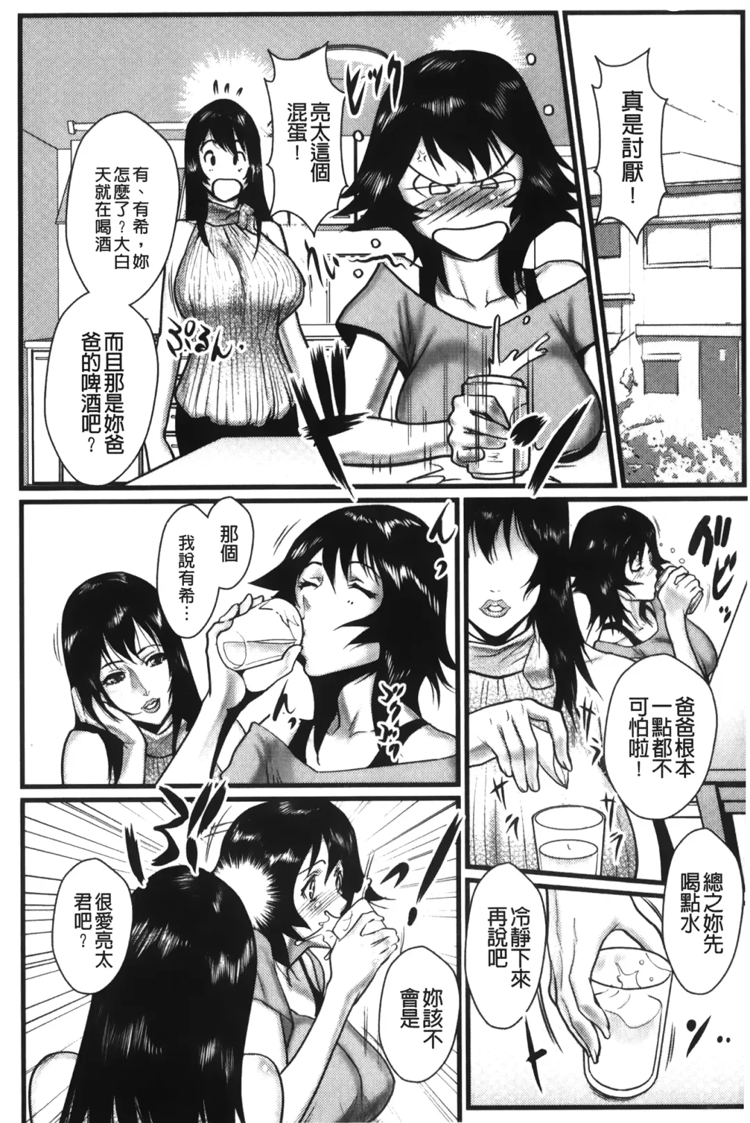 [Combat Ecchu] Ane Kano Fhentai - Page 29