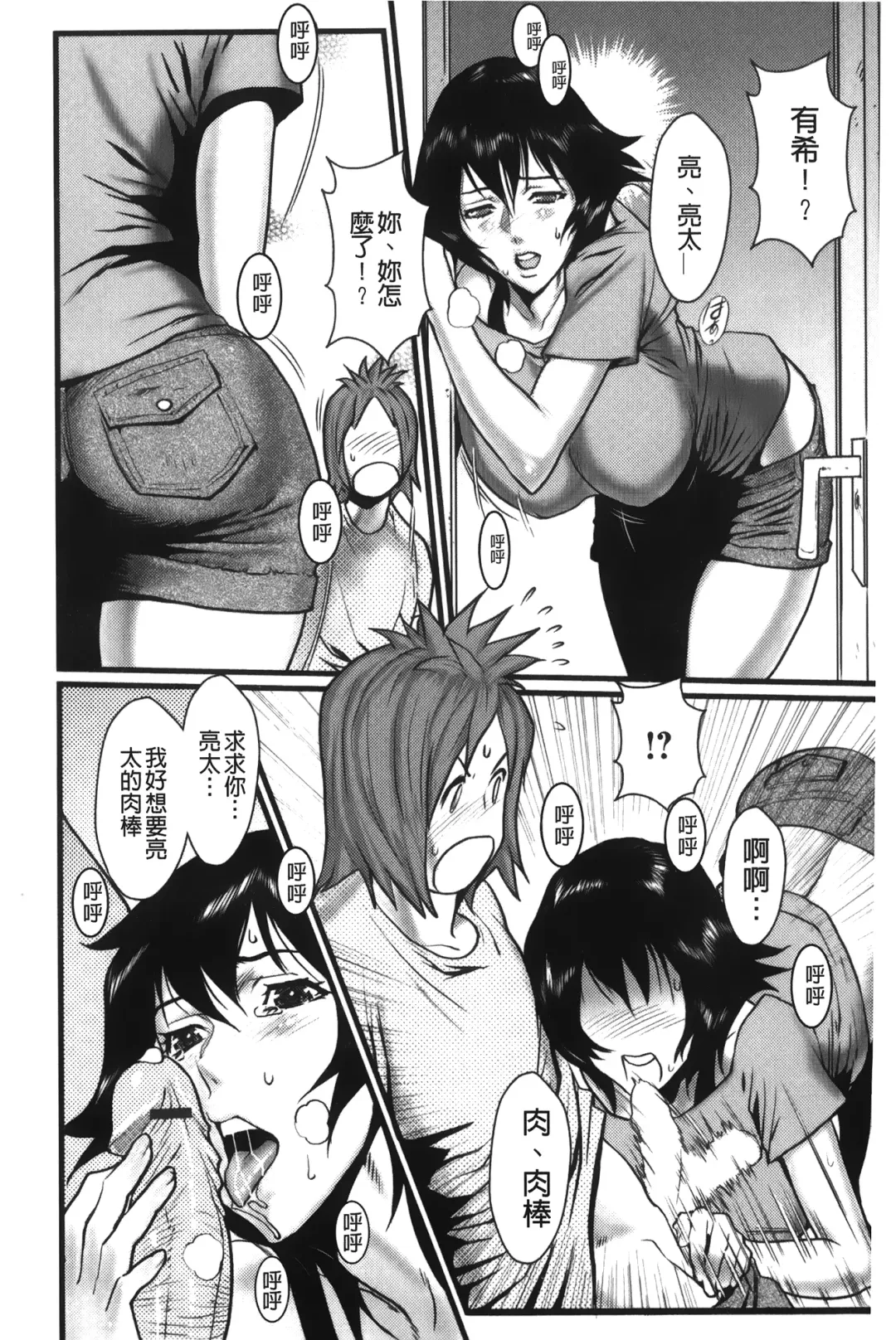 [Combat Ecchu] Ane Kano Fhentai - Page 31