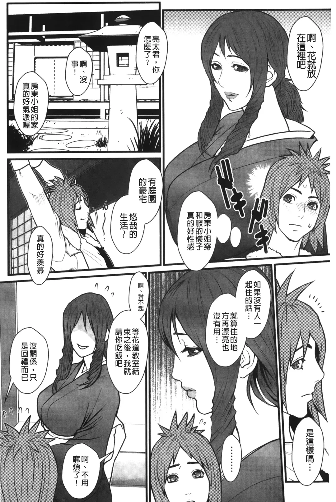 [Combat Ecchu] Ane Kano Fhentai - Page 66