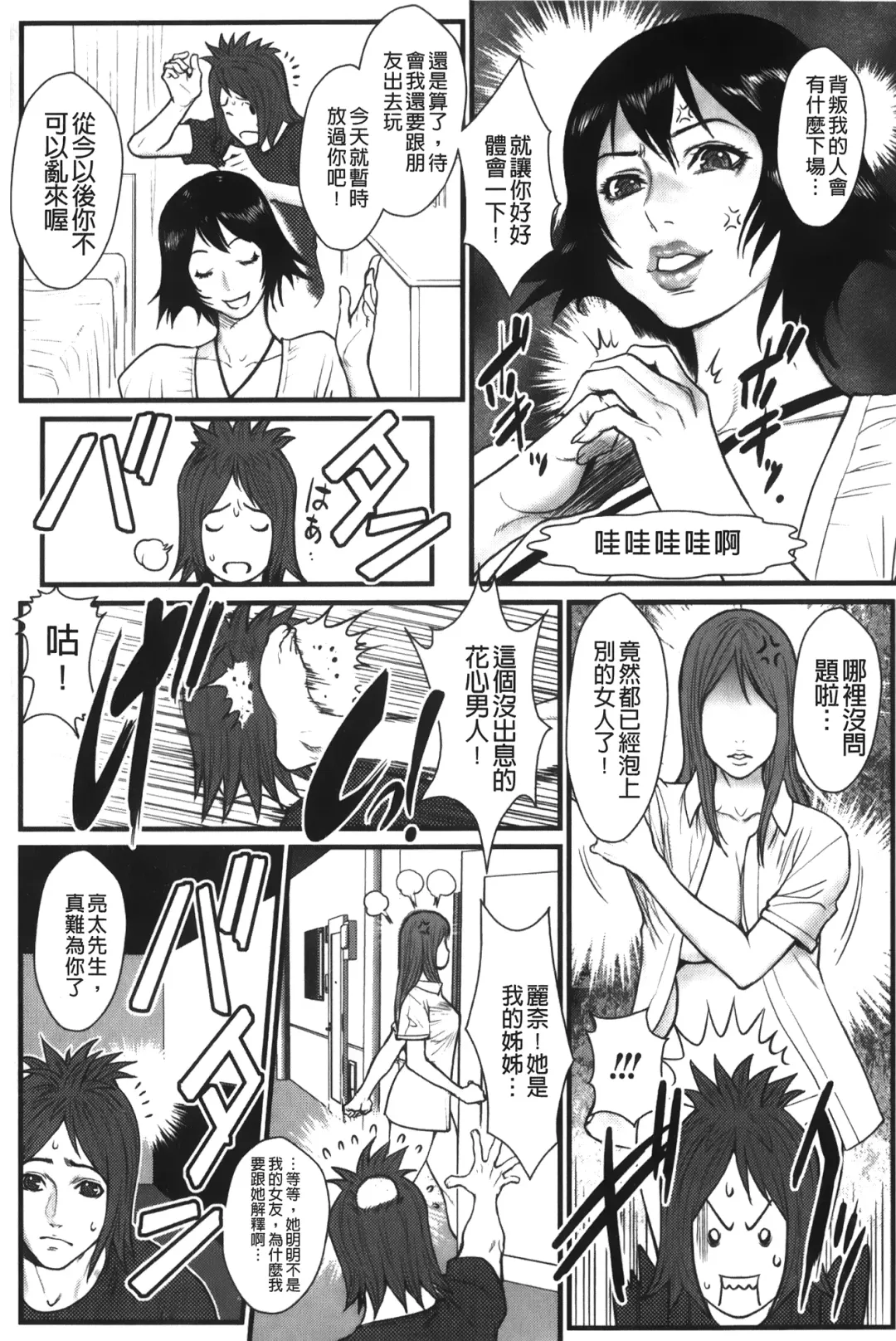 [Combat Ecchu] Ane Kano Fhentai - Page 85