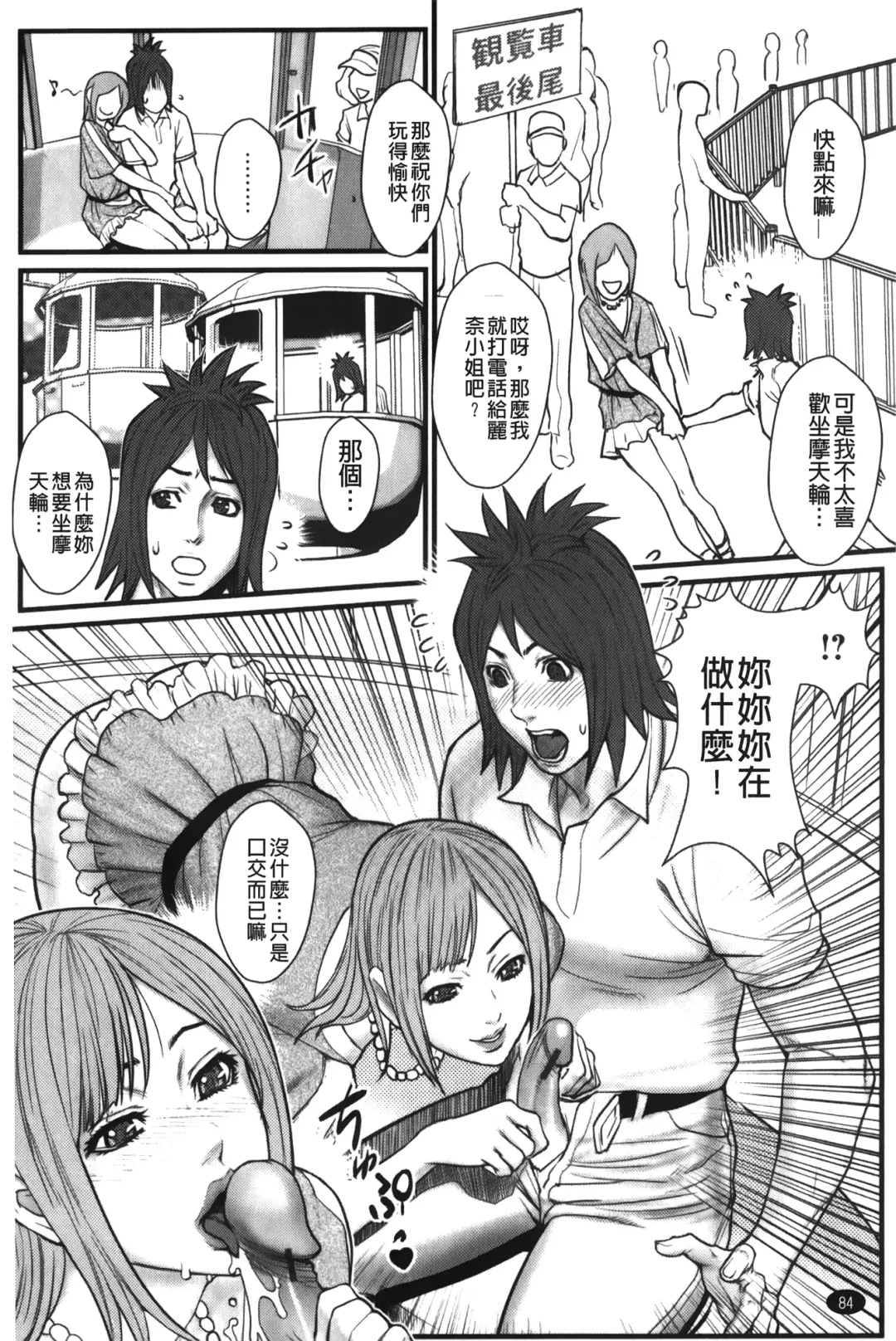 [Combat Ecchu] Ane Kano Fhentai - Page 87