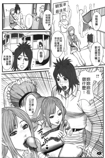 [Combat Ecchu] Ane Kano Fhentai - Page 87