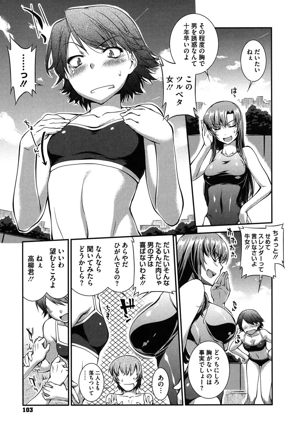 [John Sitch-oh] Mizugi Musume+1 Fhentai - Page 102