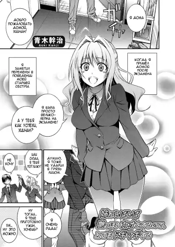 Read [Aoki Kanji] Ane ga Shibashiba Tsuyappoi Kao o Suru node, Totemo Dogimagi Suru (decensored) - Fhentai