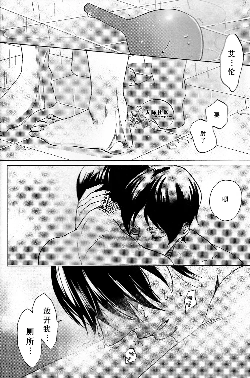 威绝对隐私侵略 Fhentai - Page 3