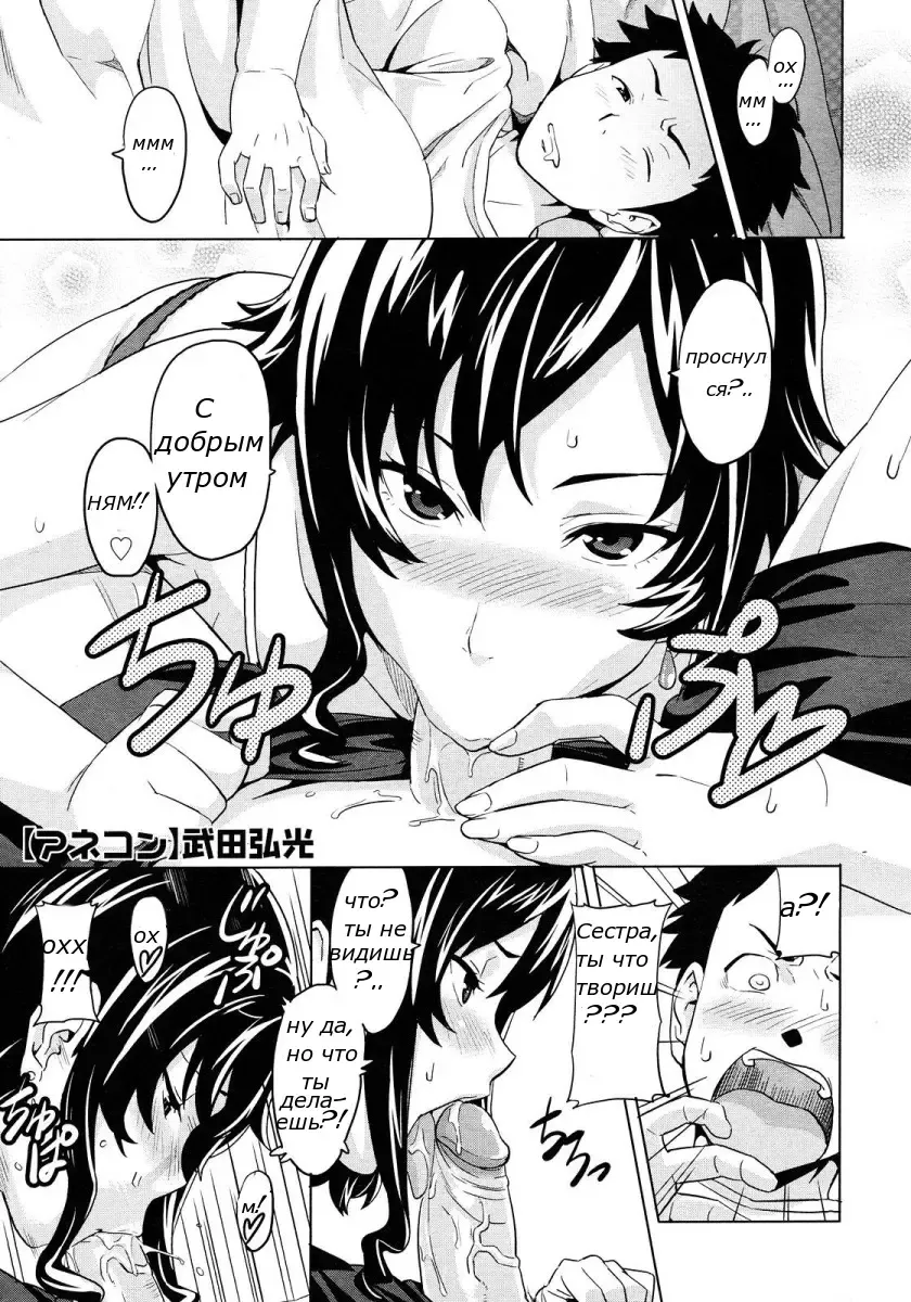 [Takeda Hiromitsu] Anekon | Комплекс старшей сестры Fhentai - Page 1