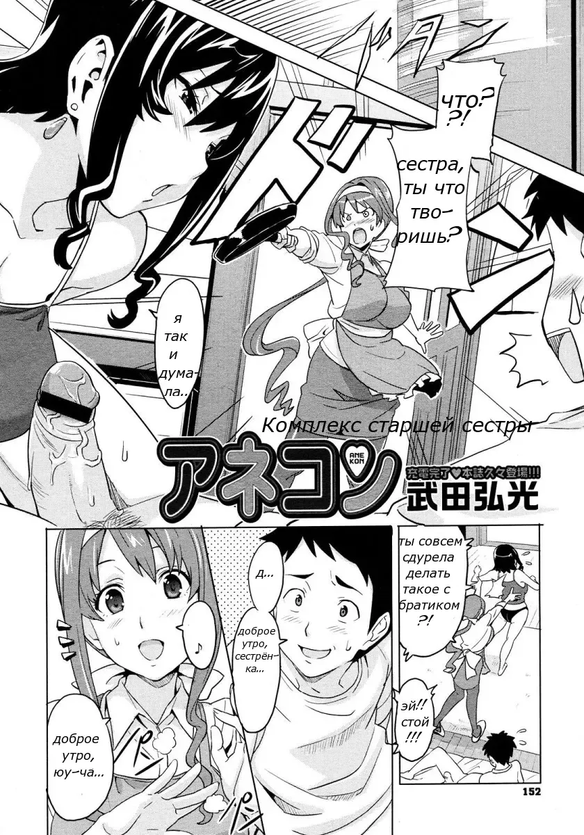 [Takeda Hiromitsu] Anekon | Комплекс старшей сестры Fhentai - Page 2