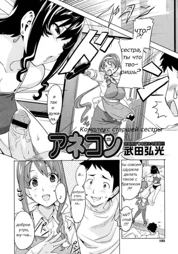 [Takeda Hiromitsu] Anekon | Комплекс старшей сестры Fhentai - Page 2