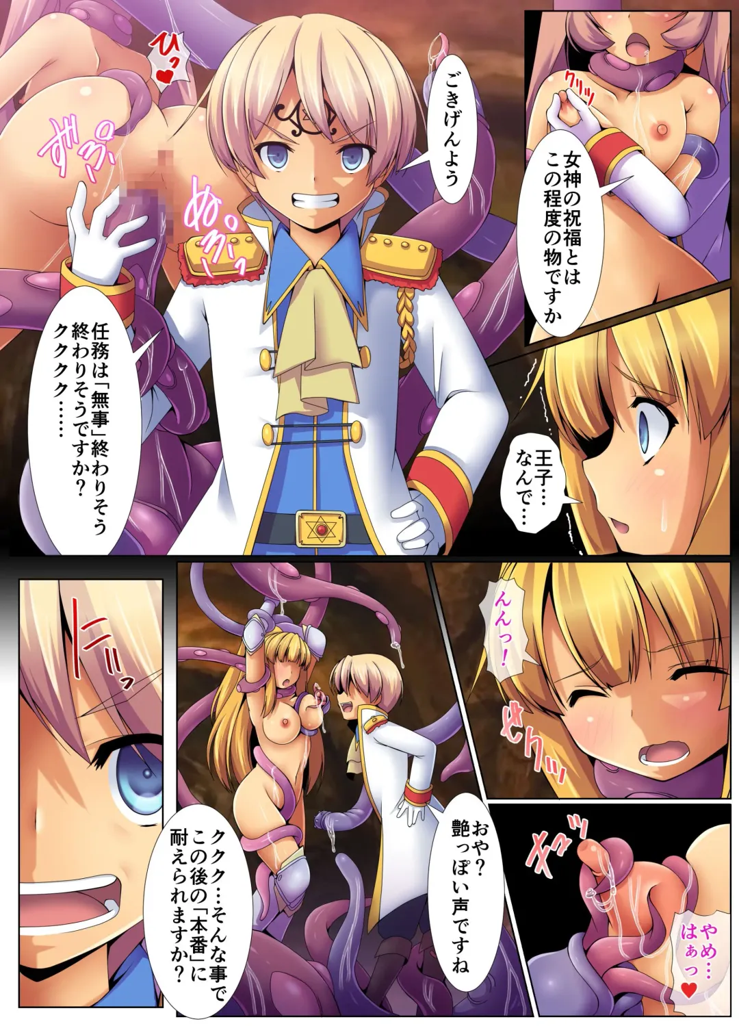 [Yuduki Kei] Shokushu Sennou Hazard ~ Ishukan de Tanetsuke Sareru Onna Kishi Fhentai - Page 19