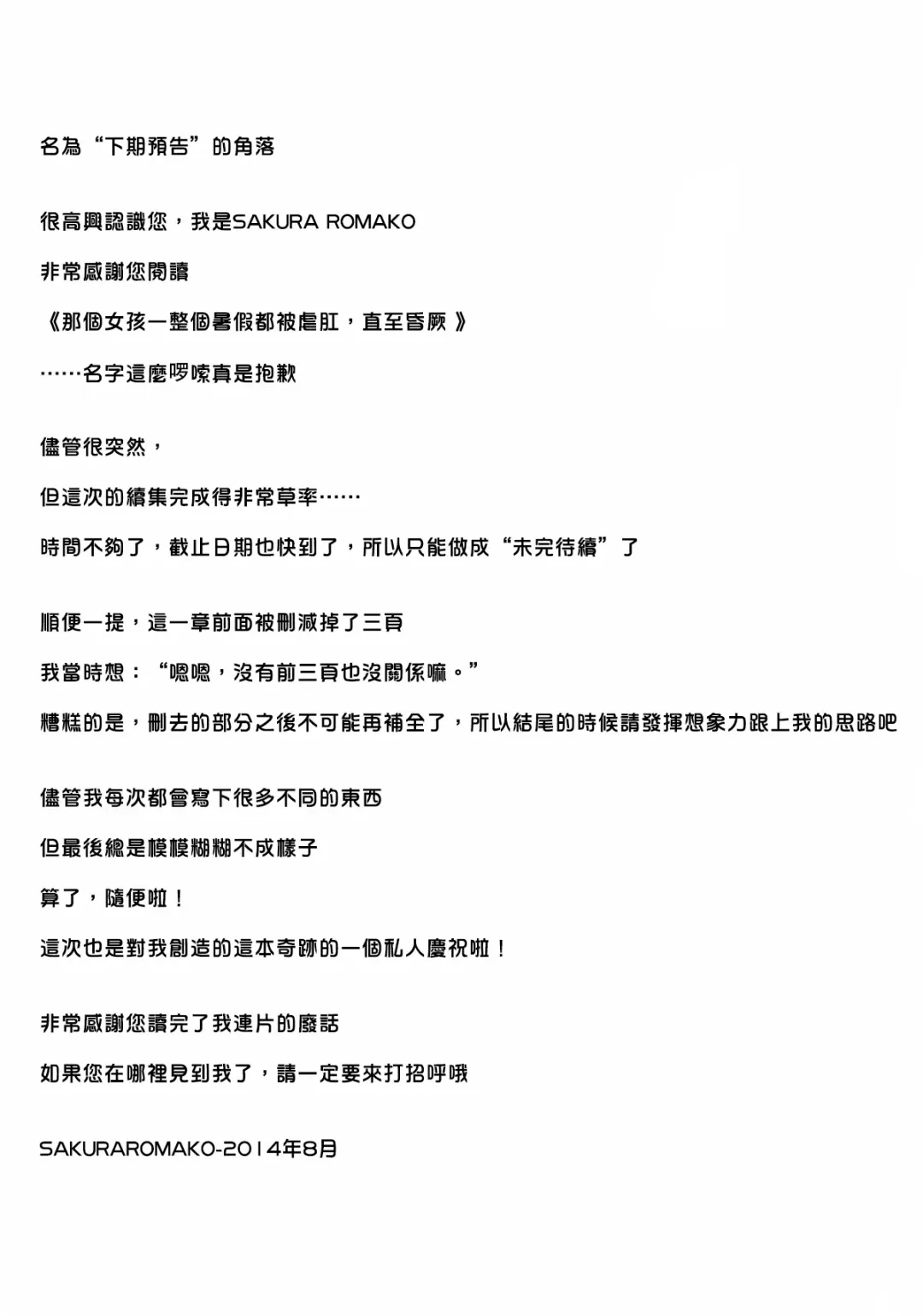 [Sakura Romako] Anoko ga Natsuyasumi ni Ryokou saki de Oshiri no Ana wo Kizetsu suru hodo Naburare tsuzukeru Manga Fhentai - Page 29