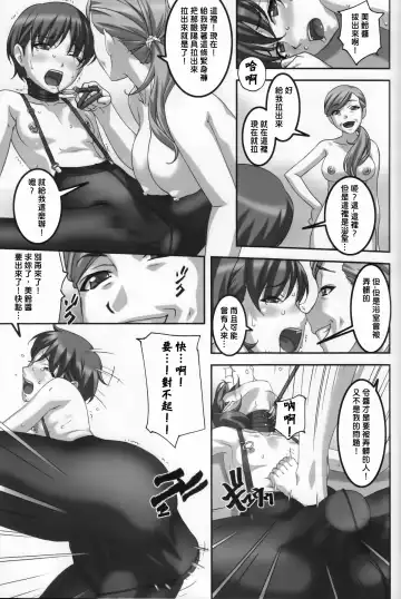 [Sakura Romako] Anoko ga Natsuyasumi ni Ryokou saki de Oshiri no Ana wo Kizetsu suru hodo Naburare tsuzukeru Manga Fhentai - Page 19