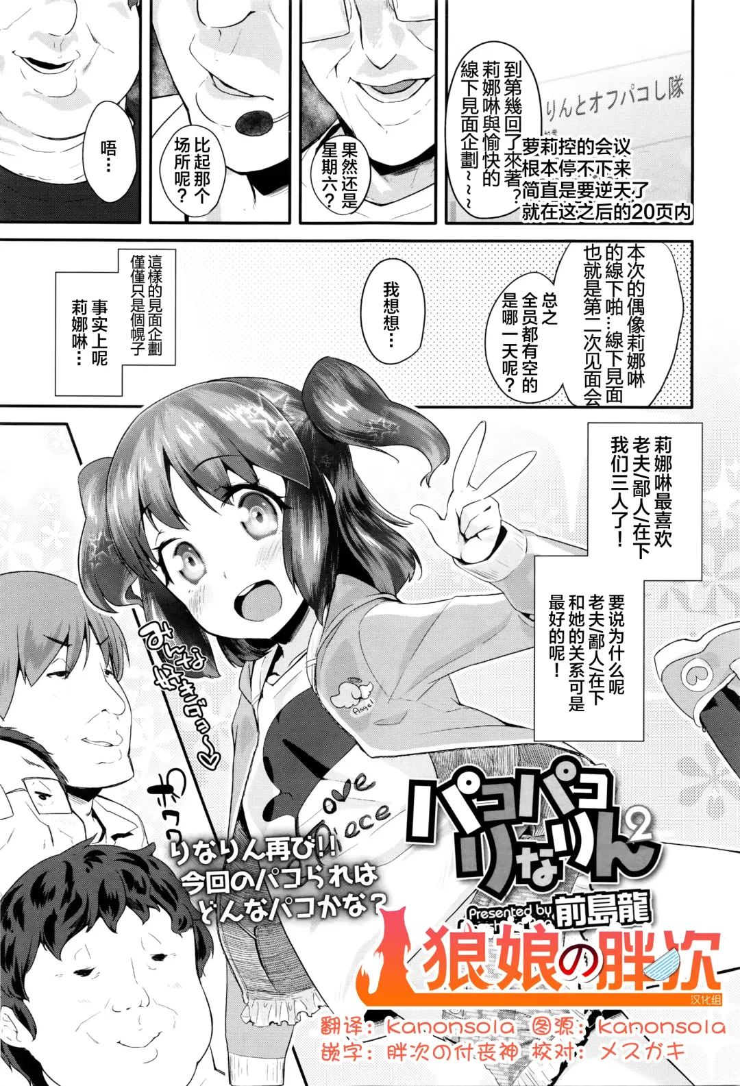 [Maeshima Ryou] Pako Pako Rina Rin 2 Fhentai - Page 1
