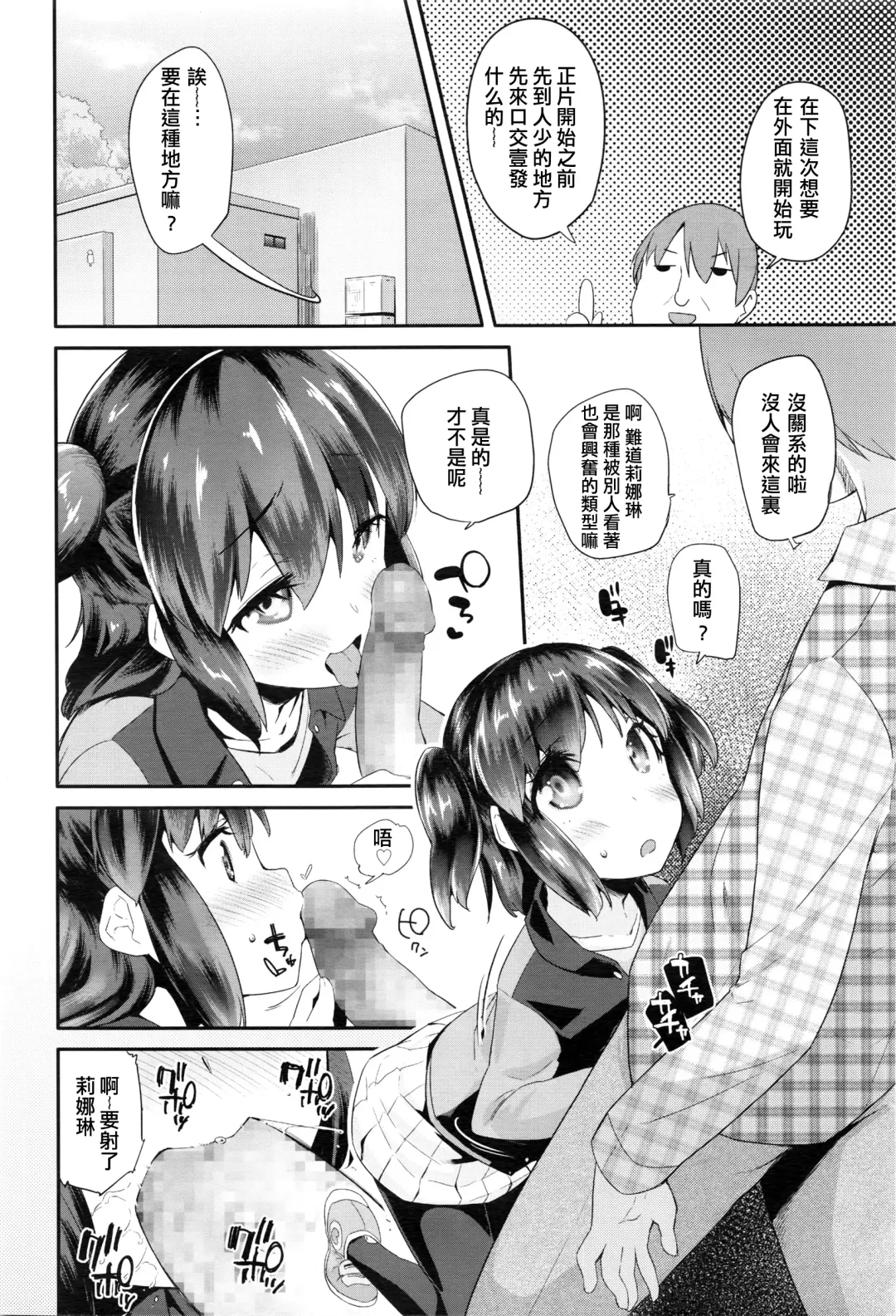 [Maeshima Ryou] Pako Pako Rina Rin 2 Fhentai - Page 3
