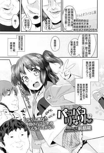 [Maeshima Ryou] Pako Pako Rina Rin 2 Fhentai - Page 2