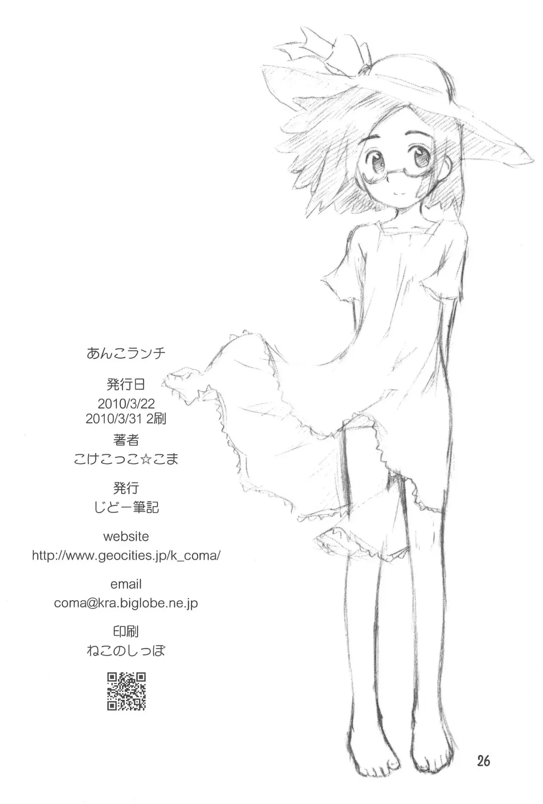 [Kokekokko Coma] Anko Launch Fhentai - Page 26