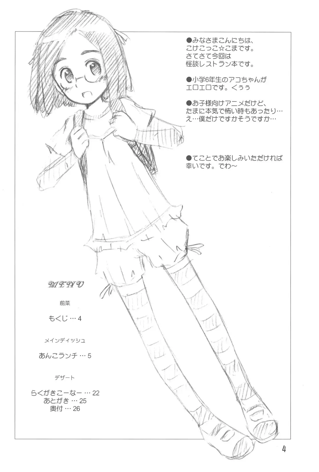 [Kokekokko Coma] Anko Launch Fhentai - Page 4