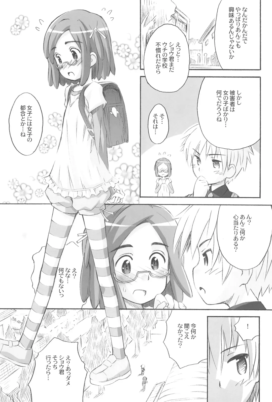 [Kokekokko Coma] Anko Launch Fhentai - Page 7