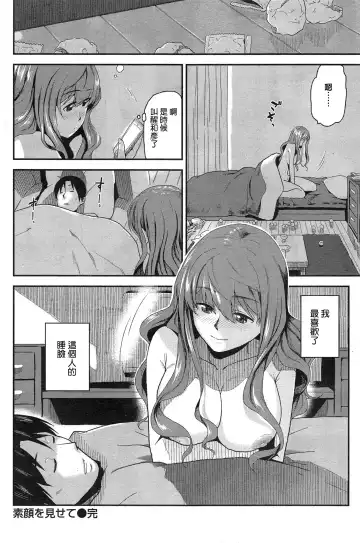 [Kirihara You] Sugao wo Misete Fhentai - Page 16