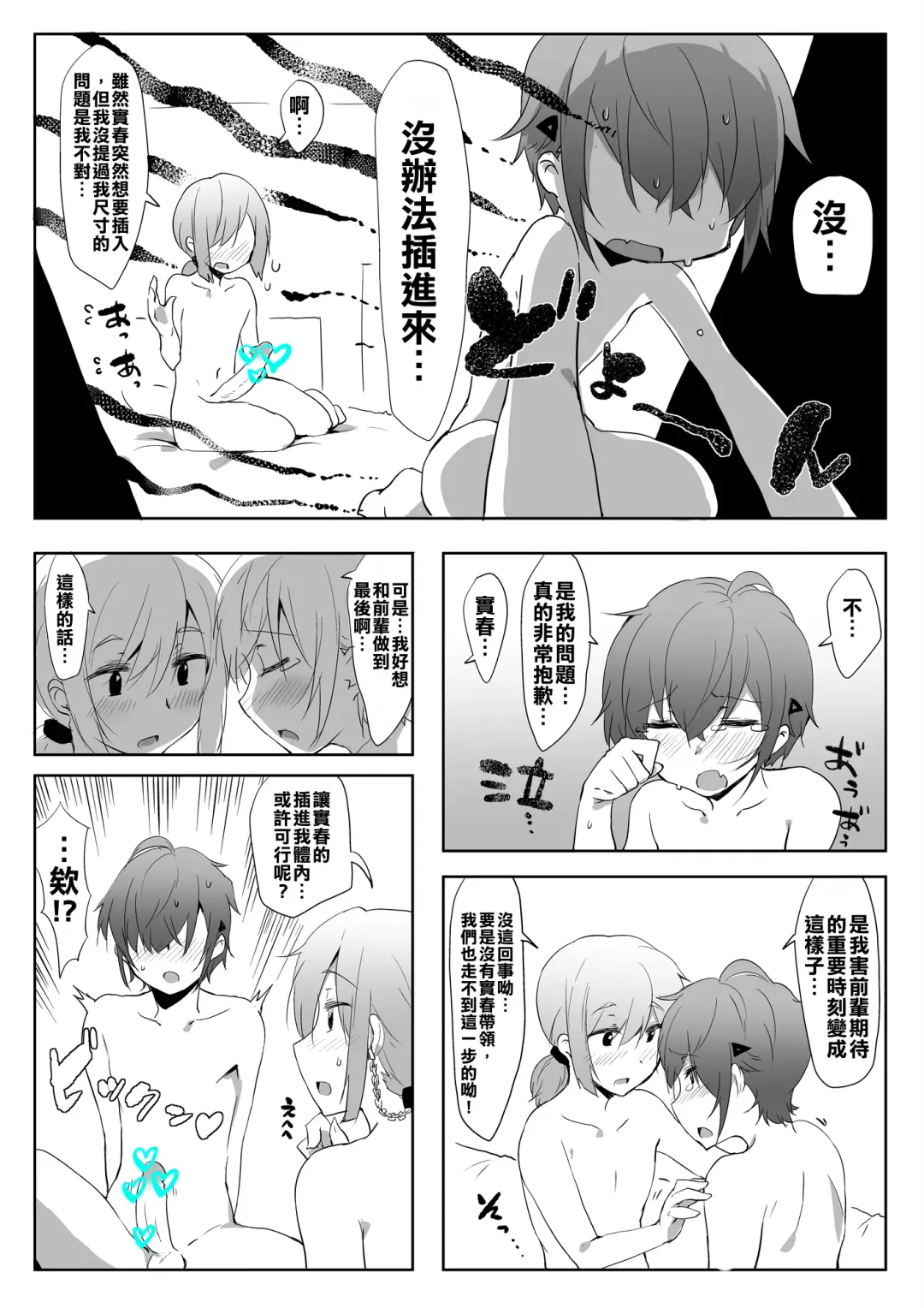 [Nise] Senpai Maji Yabassu ! Fhentai - Page 6