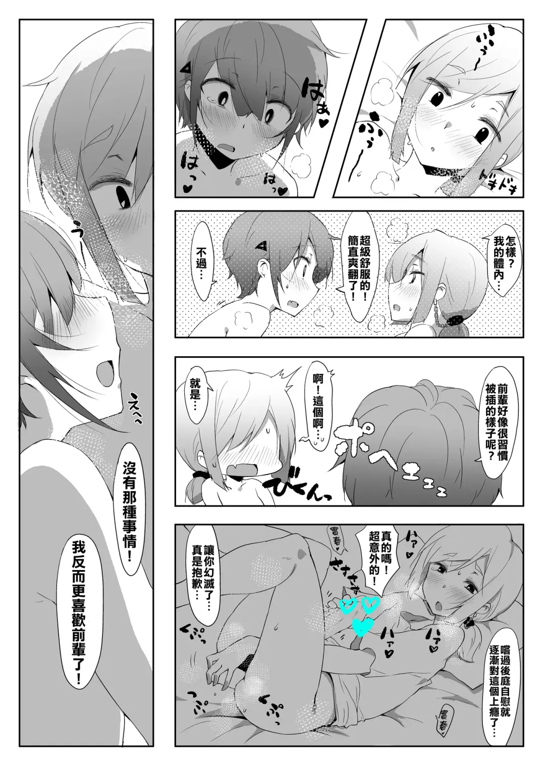 [Nise] Senpai Maji Yabassu ! Fhentai - Page 8