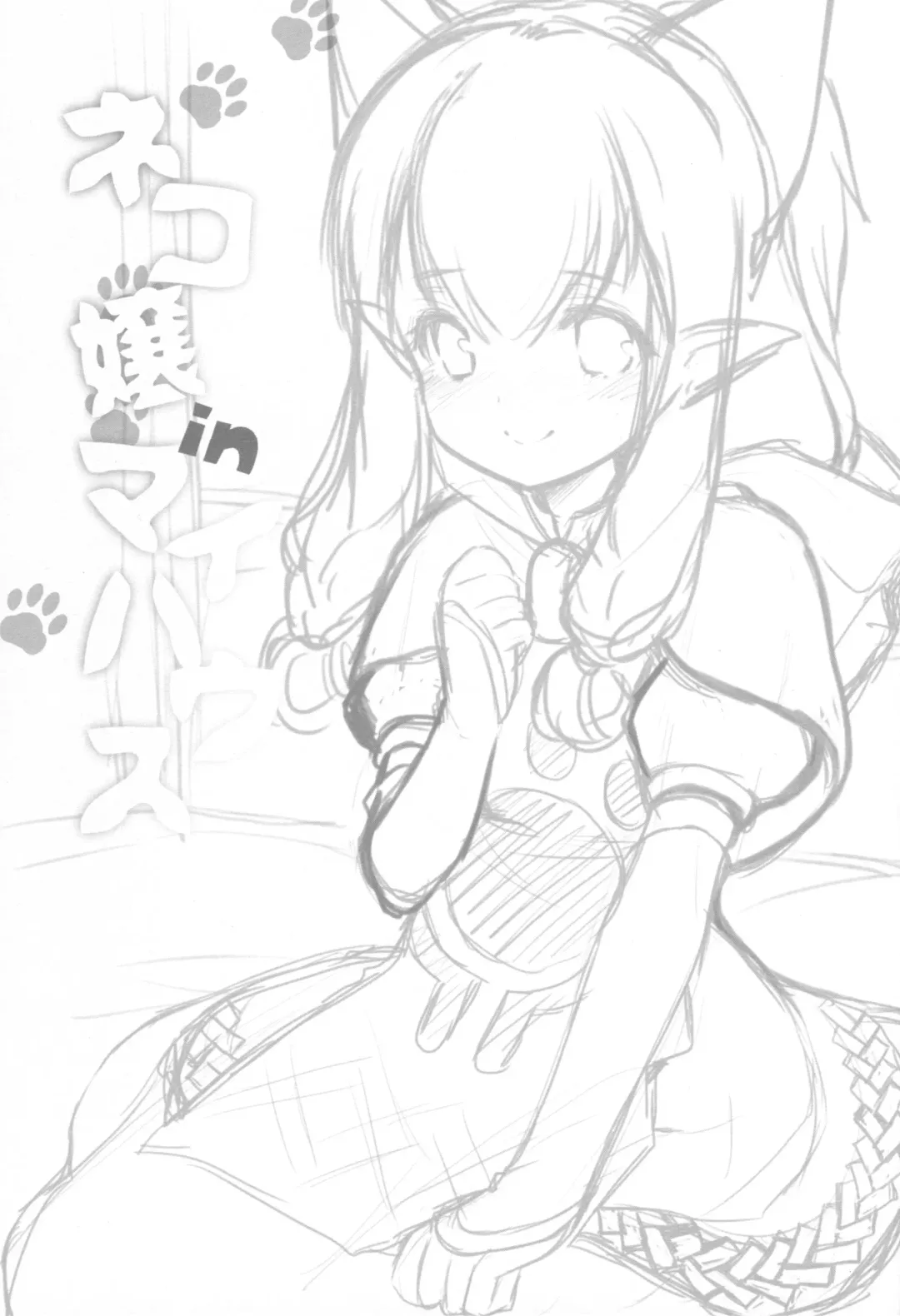 [Azuma Yuki] Nekojou in My House Fhentai - Page 2